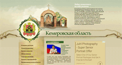 Desktop Screenshot of kemerovoobl.ru