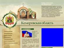 Tablet Screenshot of kemerovoobl.ru